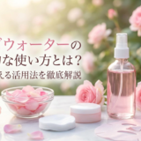 ローズウォーターの効果的な使い方とは?美肌を叶える活用法を徹底解説